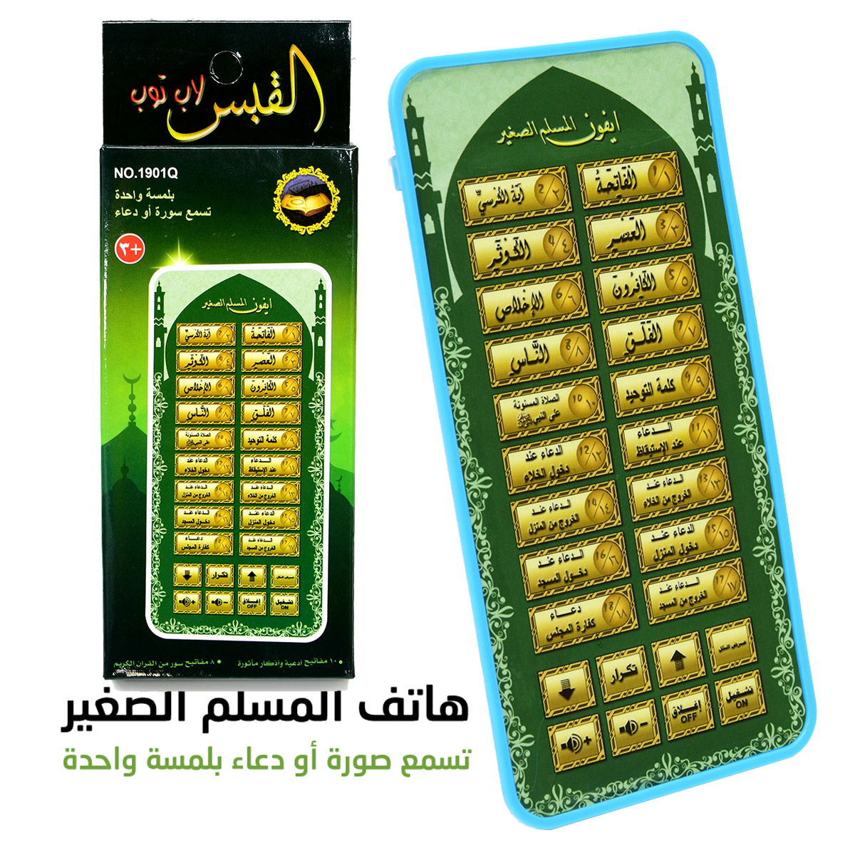 ポータブルイスラムコーランタブレット、アラビア語音声朗読付き - Kids Quran Toys のレビューと価格